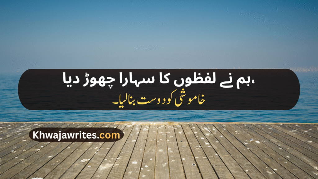 Khamoshi Poetry In Urdu