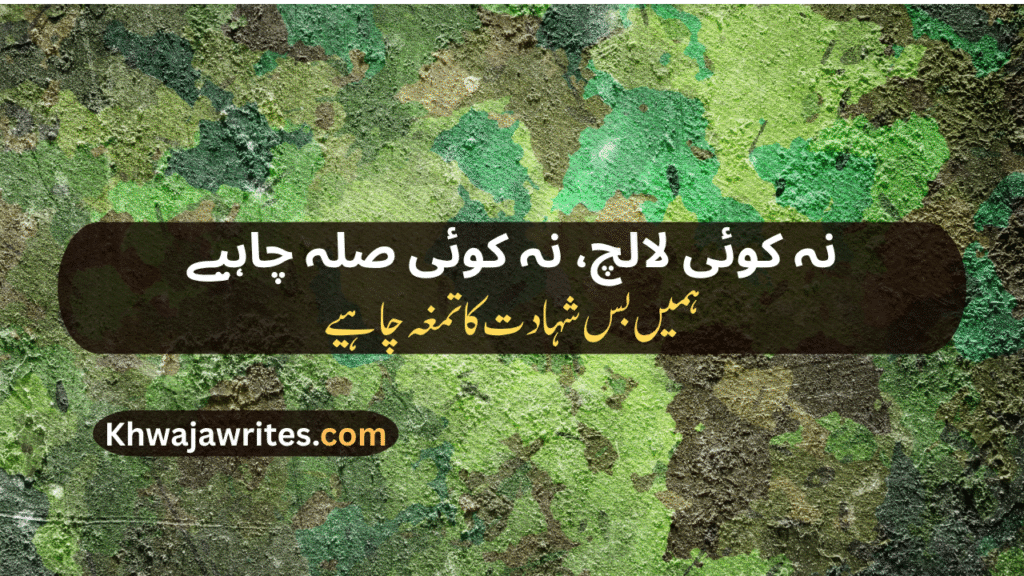 Pak Army Poetry In Urdu