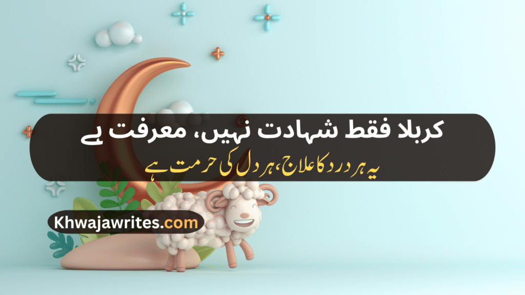 Muharram Poetry