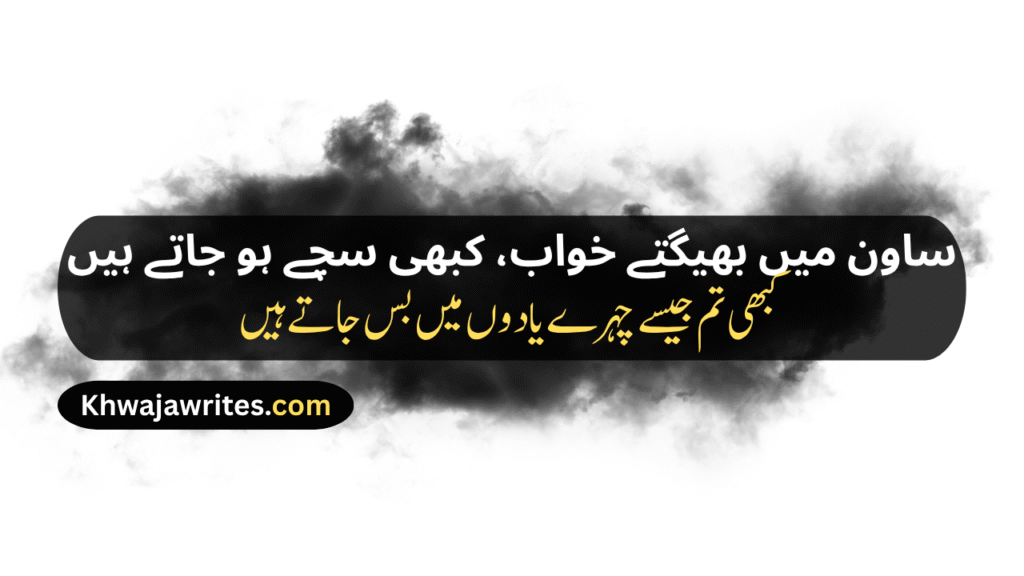 Weather Poetry In Urdu