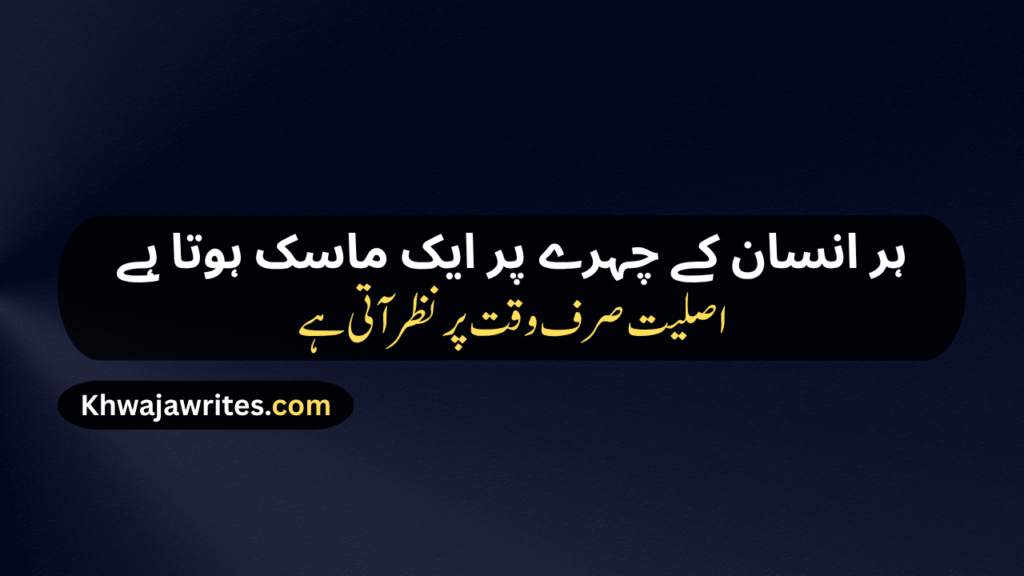Urdu Poetry On Reality Of Life