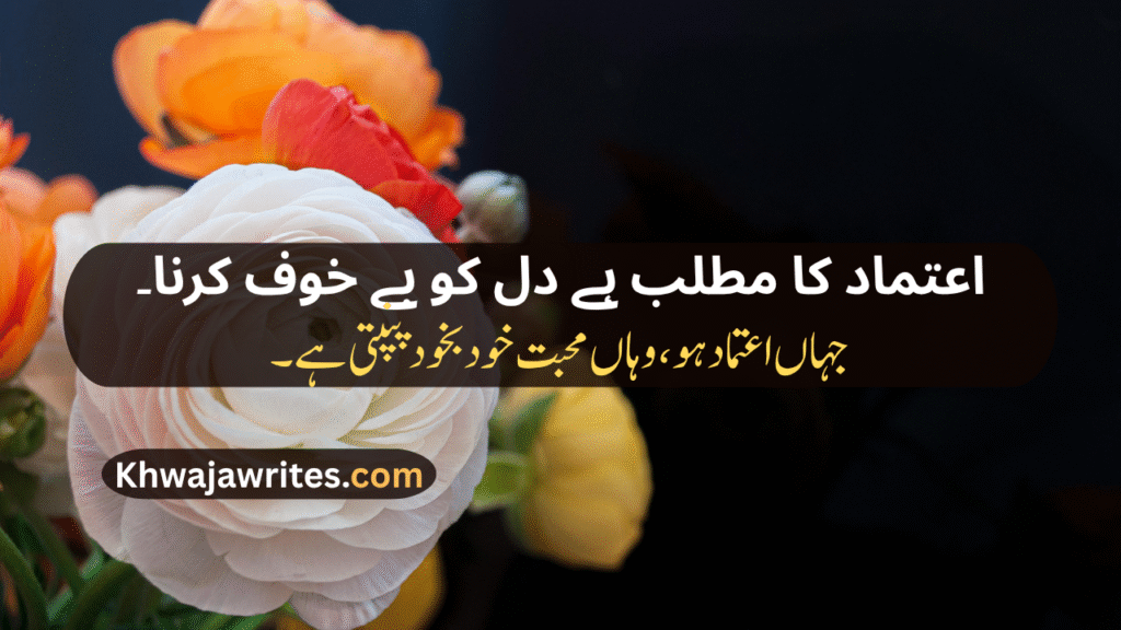 Trust Poetry In Urdu