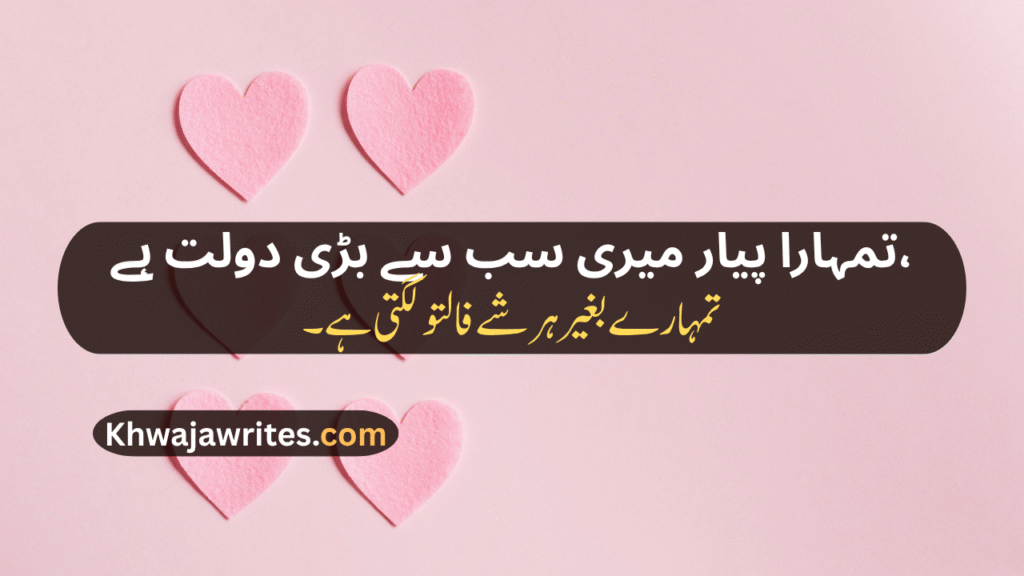 Love Poetry For Wife In Urdu