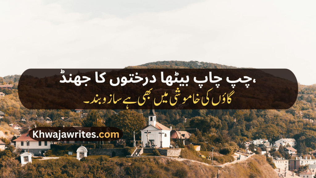 Village Poetry In Urdu