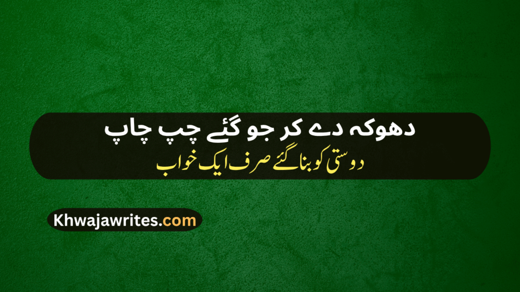 Bewafa Dost Poetry In Urdu
