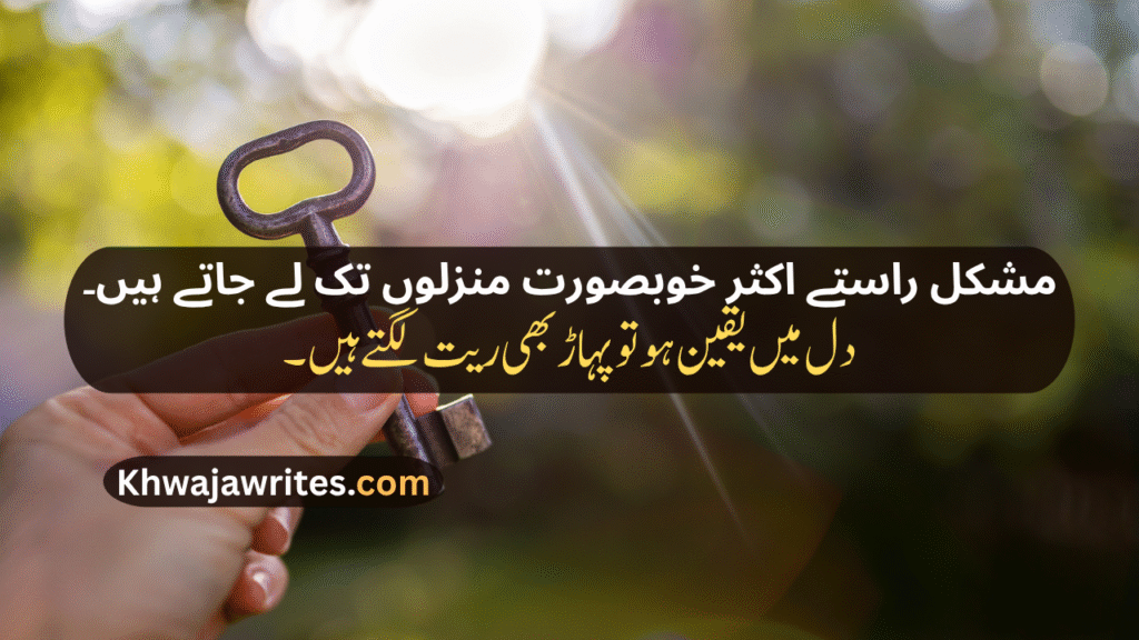 Inspirational Urdu Poetry