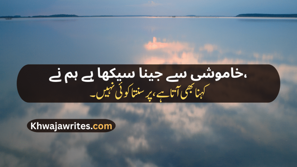 Khamoshi Poetry In Urdu