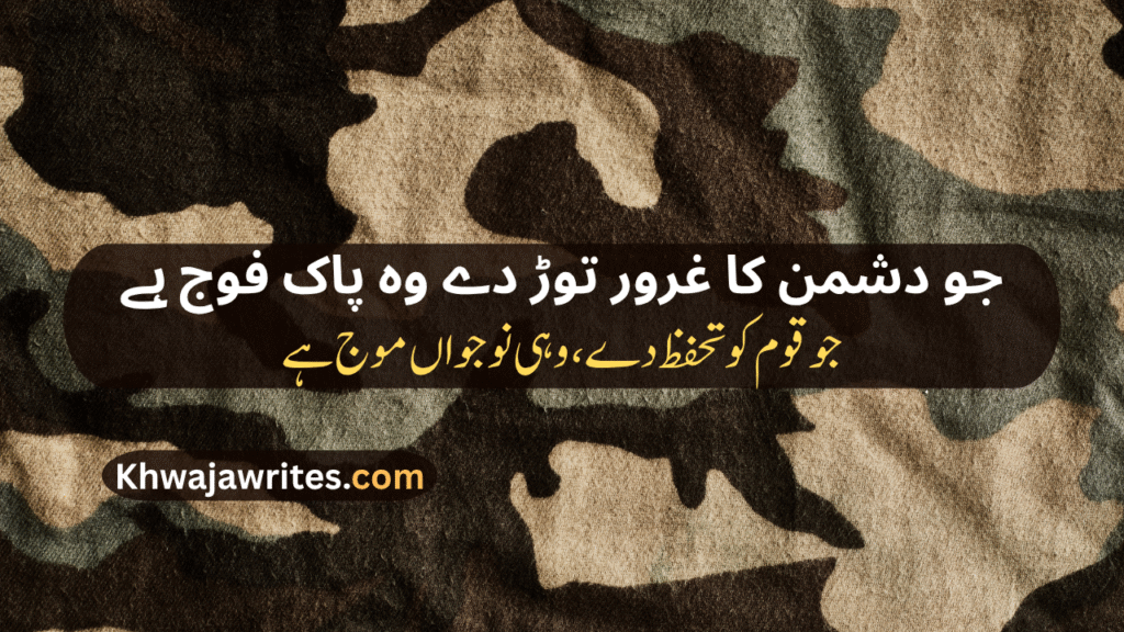 Pak Army Poetry In Urdu