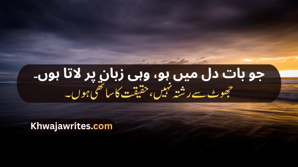 Personality Poetry In Urdu