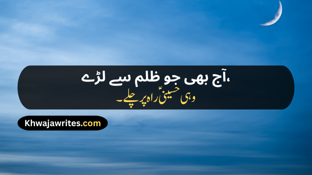Poetry On Muharram In Urdu