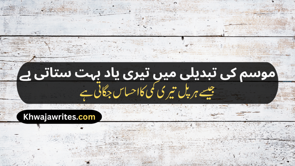 Weather Poetry In Urdu