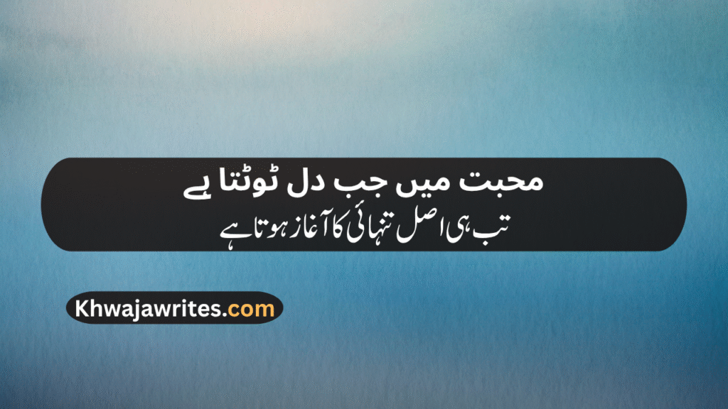 Sad Lines In Urdu