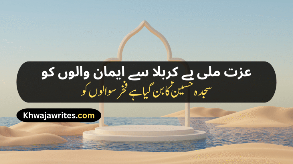 Karbala Poetry In Urdu