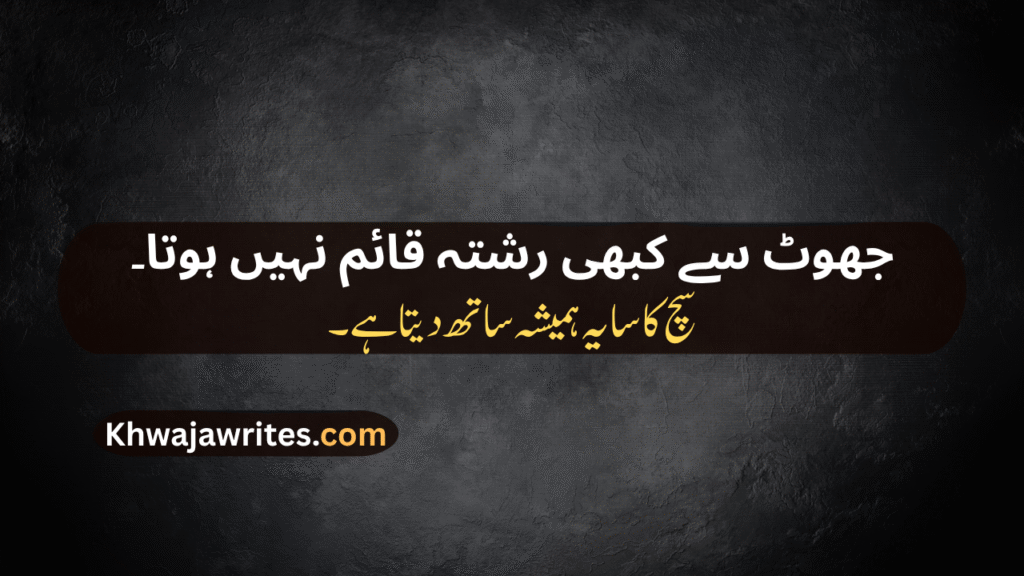 Trust Poetry In Urdu