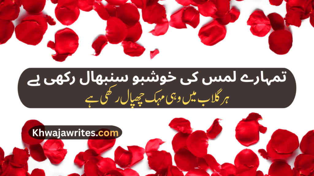 Rose Poetry In Urdu