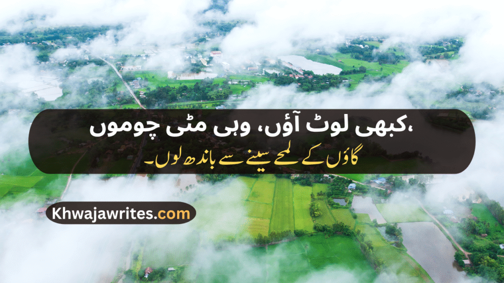 Village Poetry In Urdu