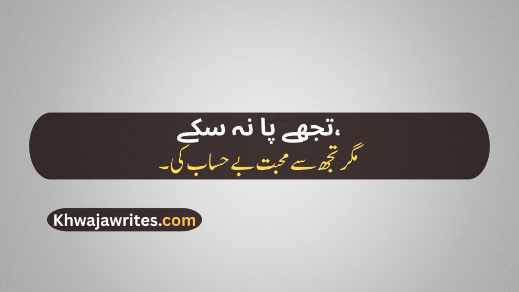 Ehsas Poetry In Urdu