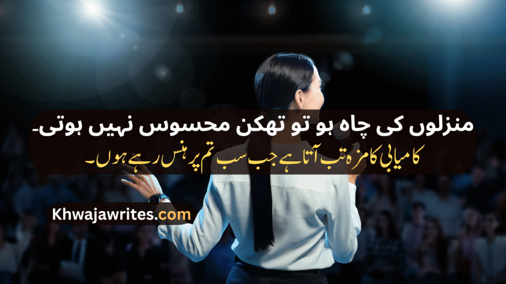 Inspirational Urdu Poetry