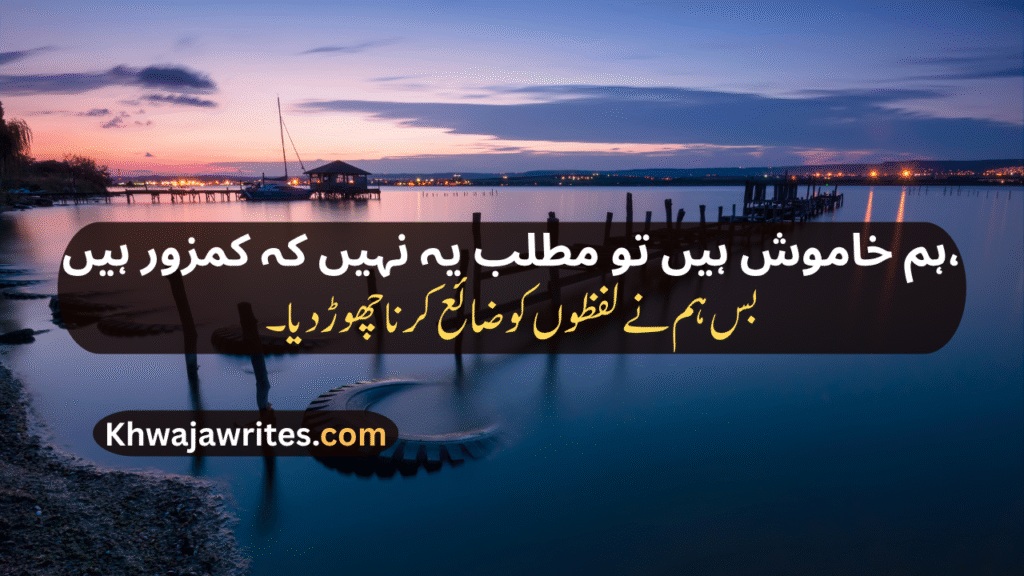 Khamoshi Poetry In Urdu