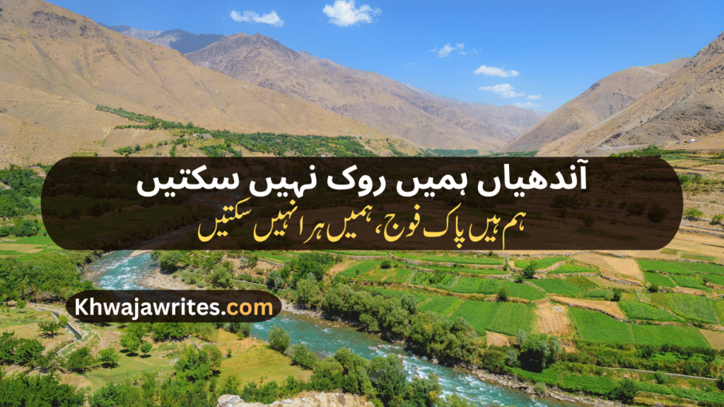 Pak Army Poetry In Urdu