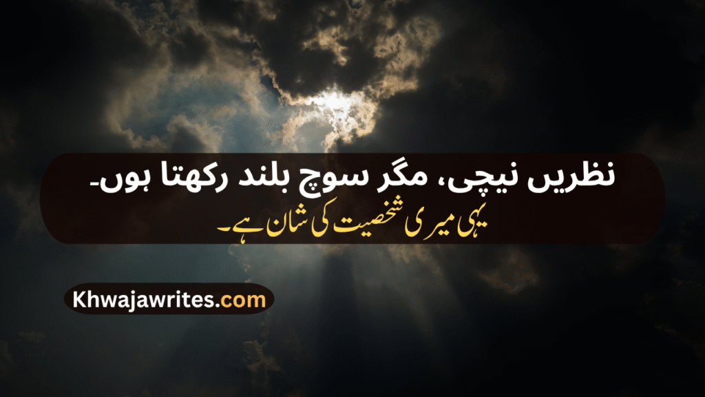 Personality Poetry In Urdu