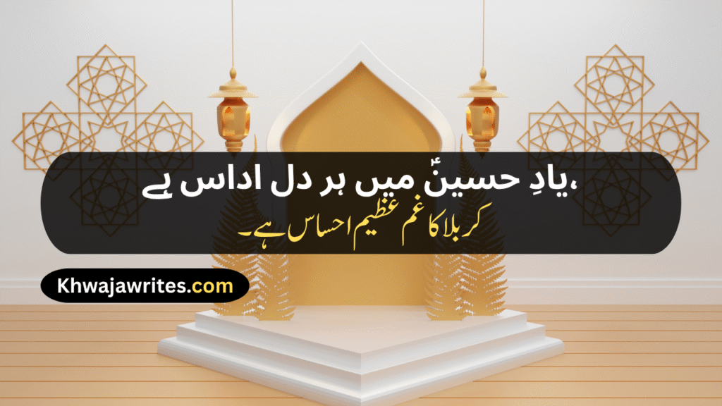 Poetry On Muharram In Urdu