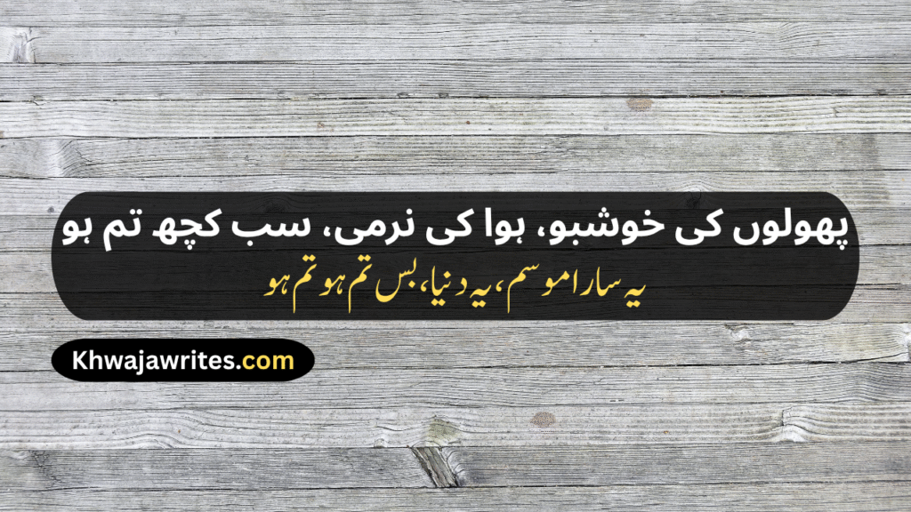 Weather Poetry In Urdu