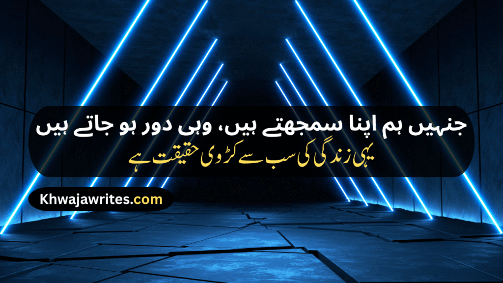 Urdu Poetry On Reality Of Life