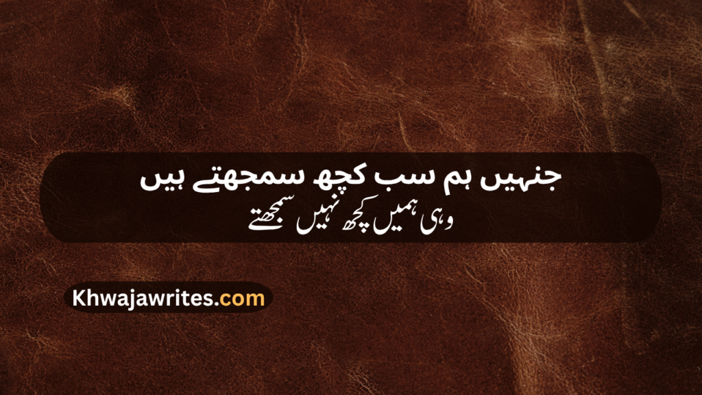 Sad Lines In Urdu