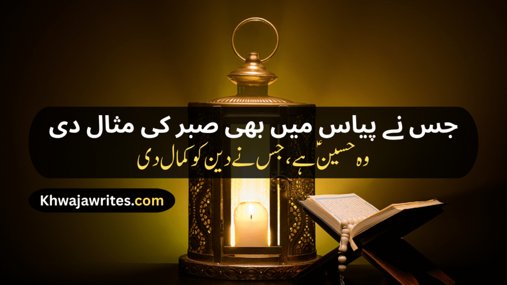 Karbala Poetry In Urdu
