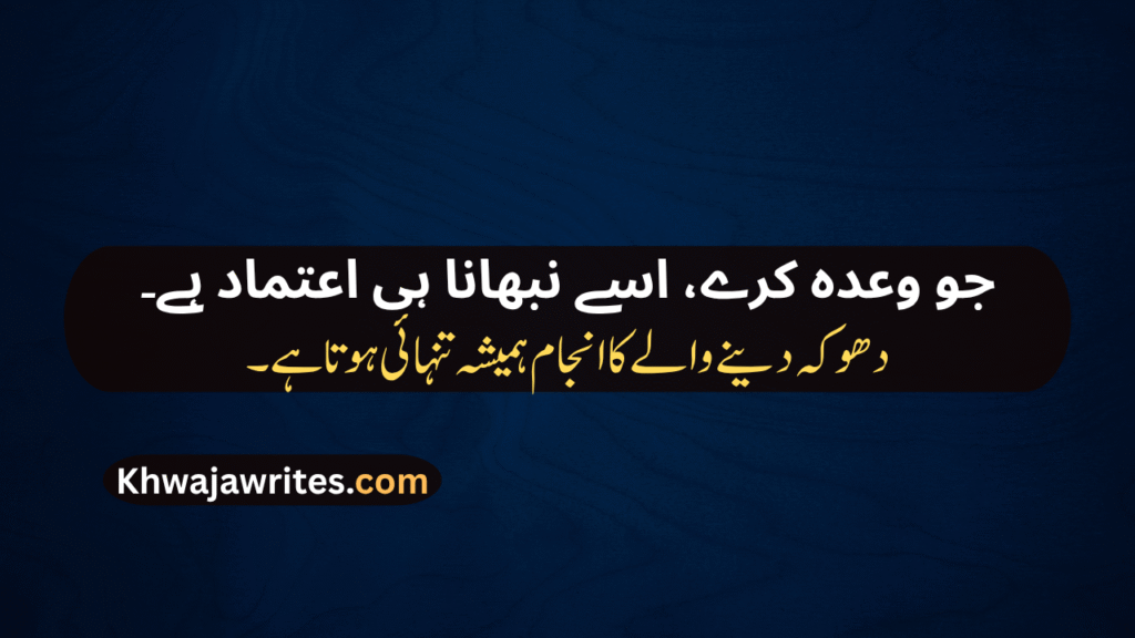 Trust Poetry In Urdu