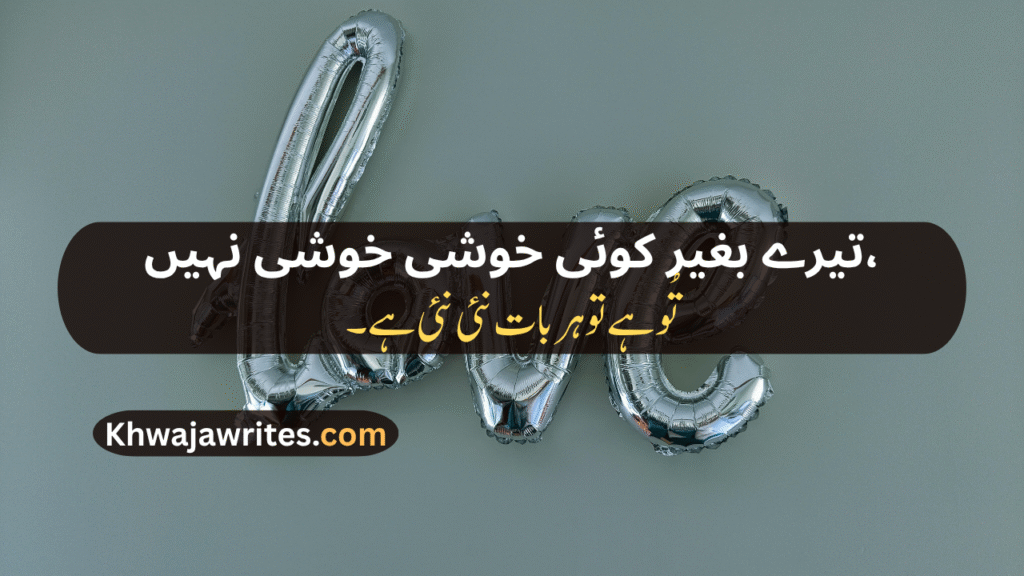 Love Poetry For Wife In Urdu