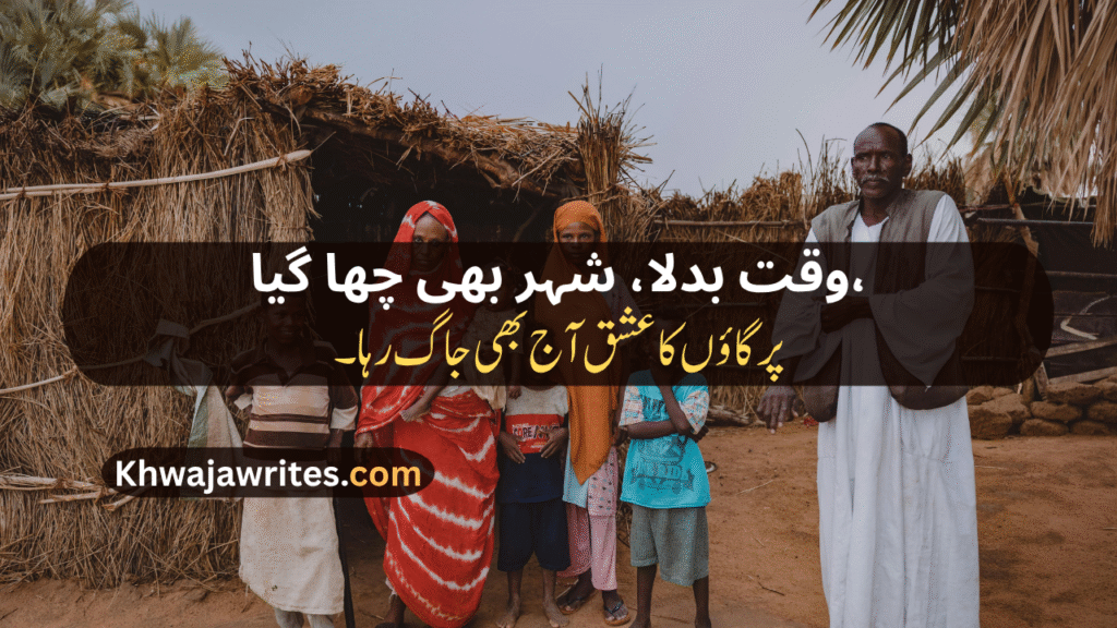 Village Poetry In Urdu