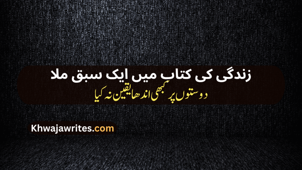 Bewafa Dost Poetry In Urdu
