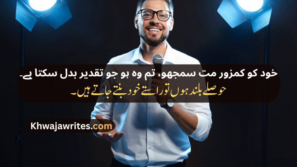 Inspirational Urdu Poetry