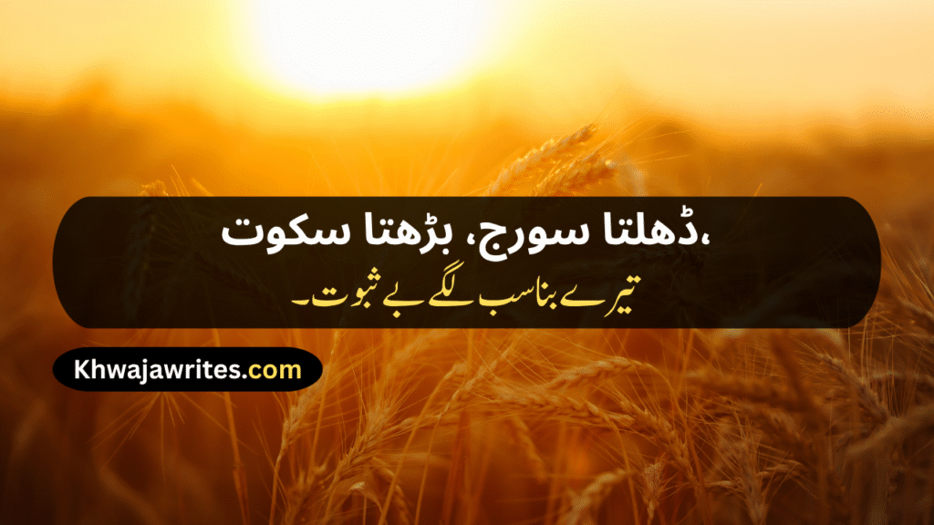 Sunset Poetry In Urdu