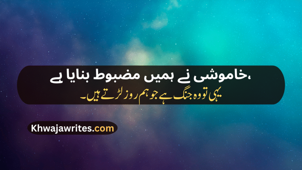 Khamoshi Poetry In Urdu