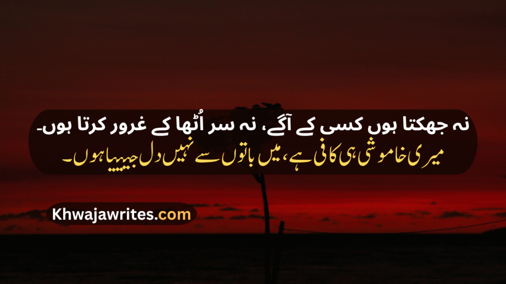 Personality Poetry In Urdu