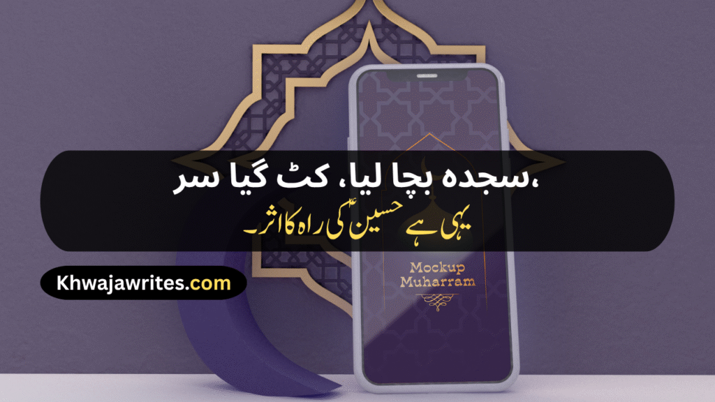 Poetry On Muharram In Urdu