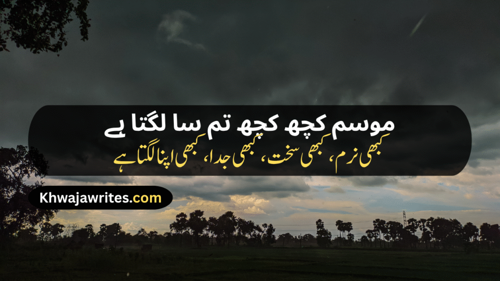 Weather Poetry In Urdu