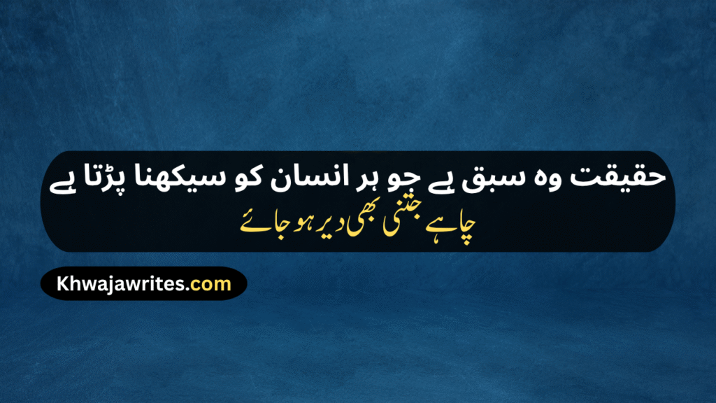 Urdu Poetry On Reality Of Life