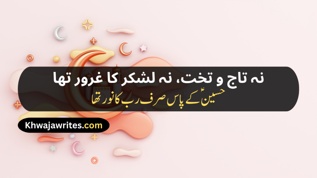 Karbala Poetry In Urdu