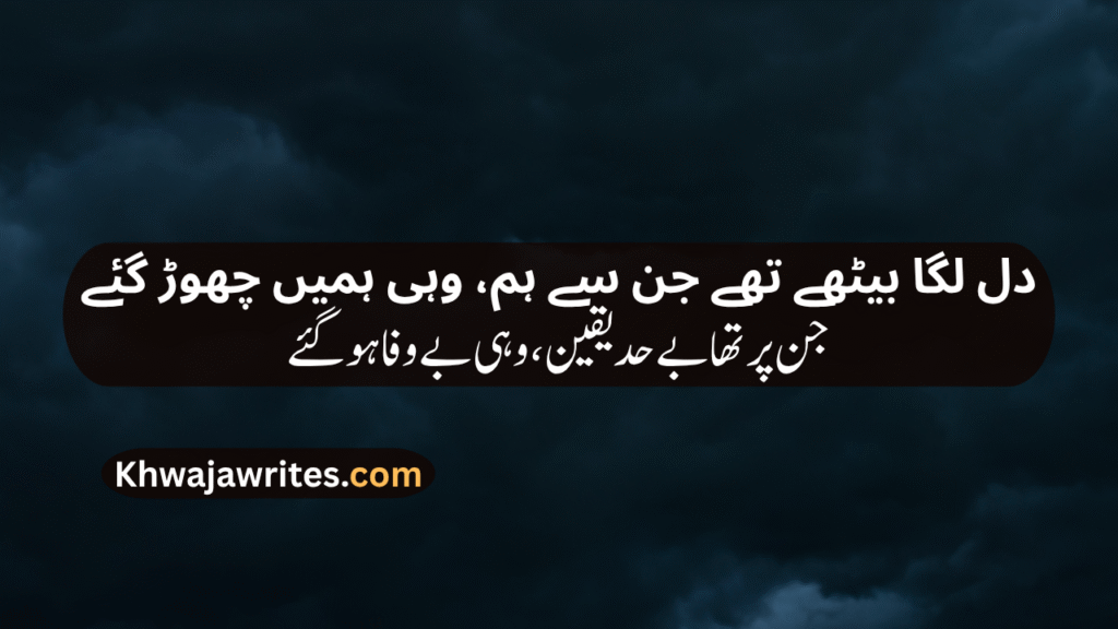Sad Lines In Urdu