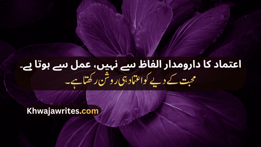 Trust Poetry In Urdu