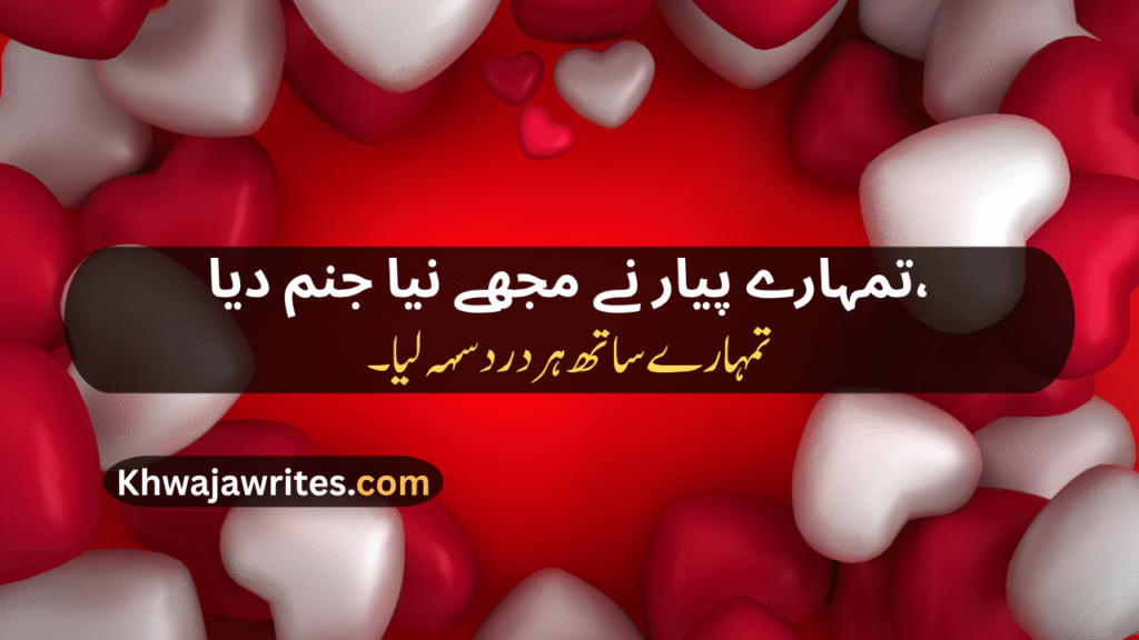 Love Poetry For Wife In Urdu