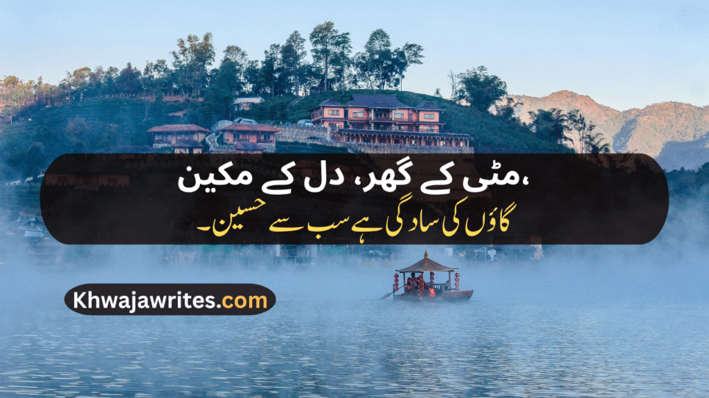 Village Poetry In Urdu