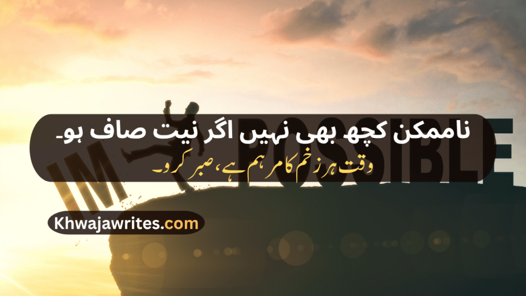 Inspirational Urdu Poetry