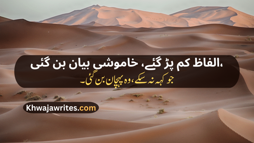 Khamoshi Poetry In Urdu