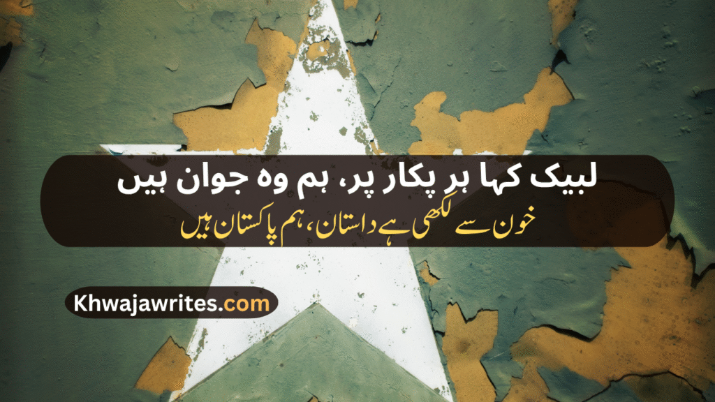 Pak Army Poetry In Urdu
