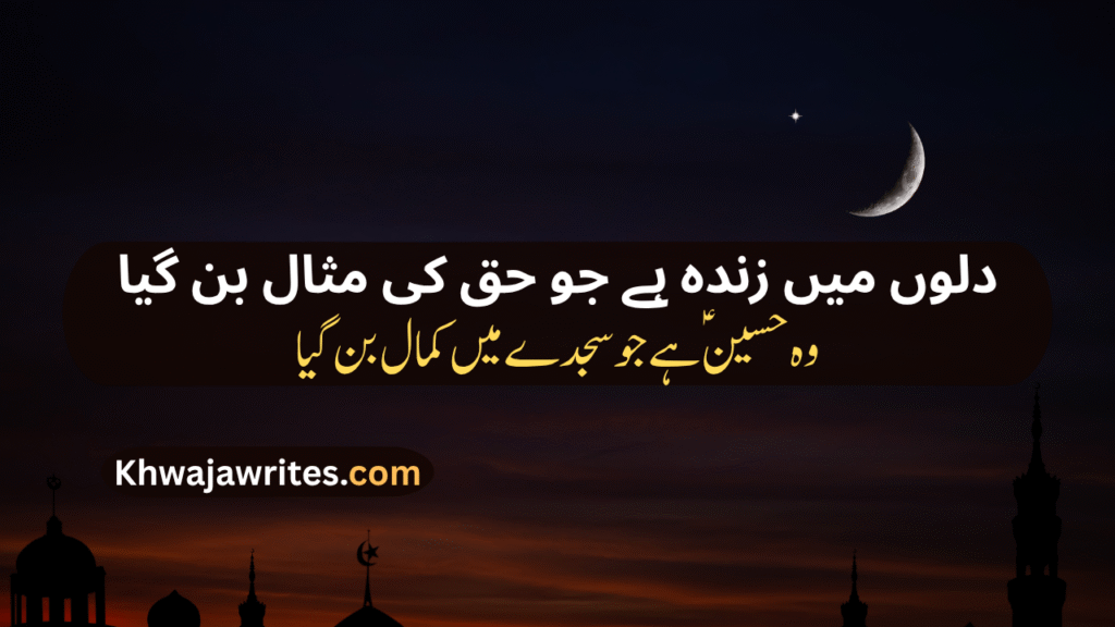 Muharram Poetry